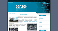 Desktop Screenshot of belzan.ru